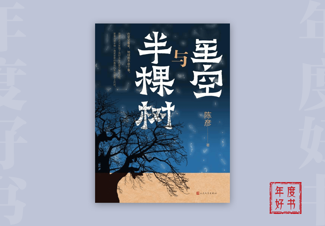 年度书单:南方周末2023年度十大好书