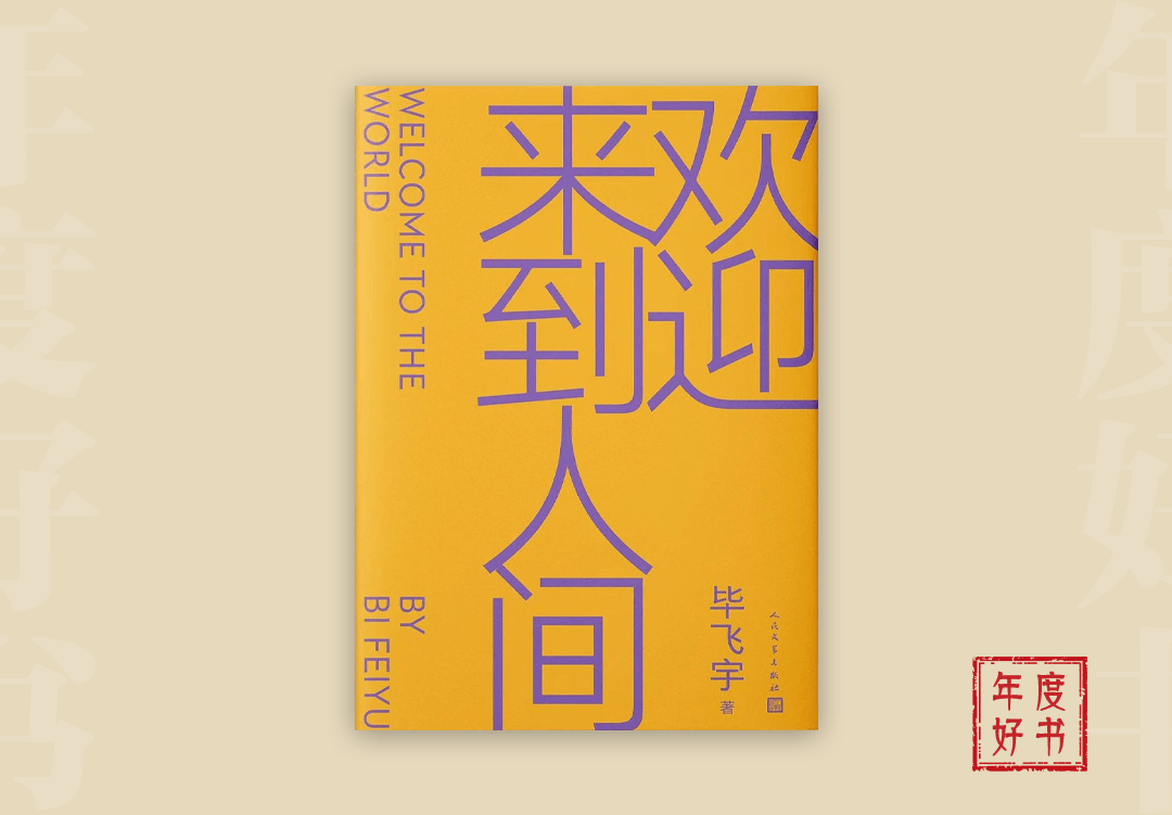 年度书单:南方周末2023年度十大好书