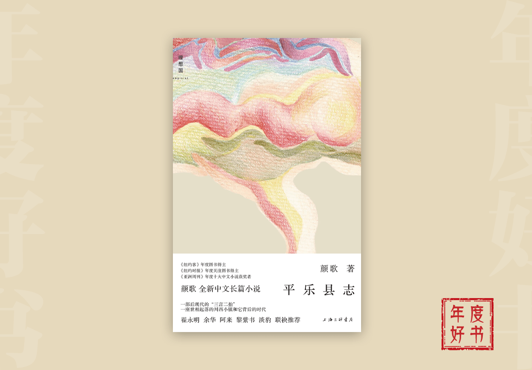 年度书单:南方周末2023年度十大好书