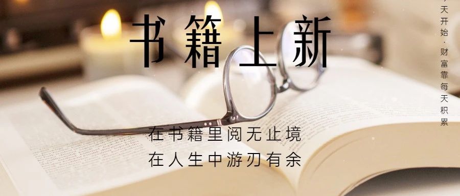超1000册！丹江口市图书馆书籍“上新”啦！