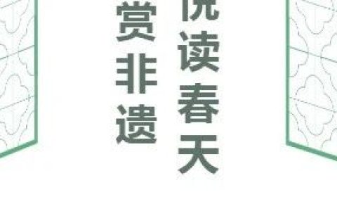 全民阅读读书月：随州市图书馆“云赏非遗 · 悦读春天”活动线上体验赢奖品