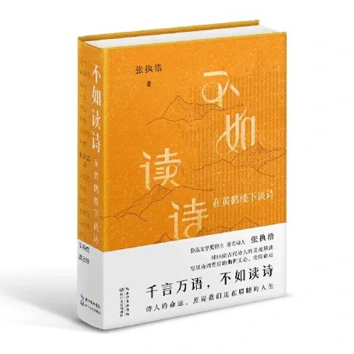 《不如读诗》人类来到这个世界上所说的第一句话,应该是诗
