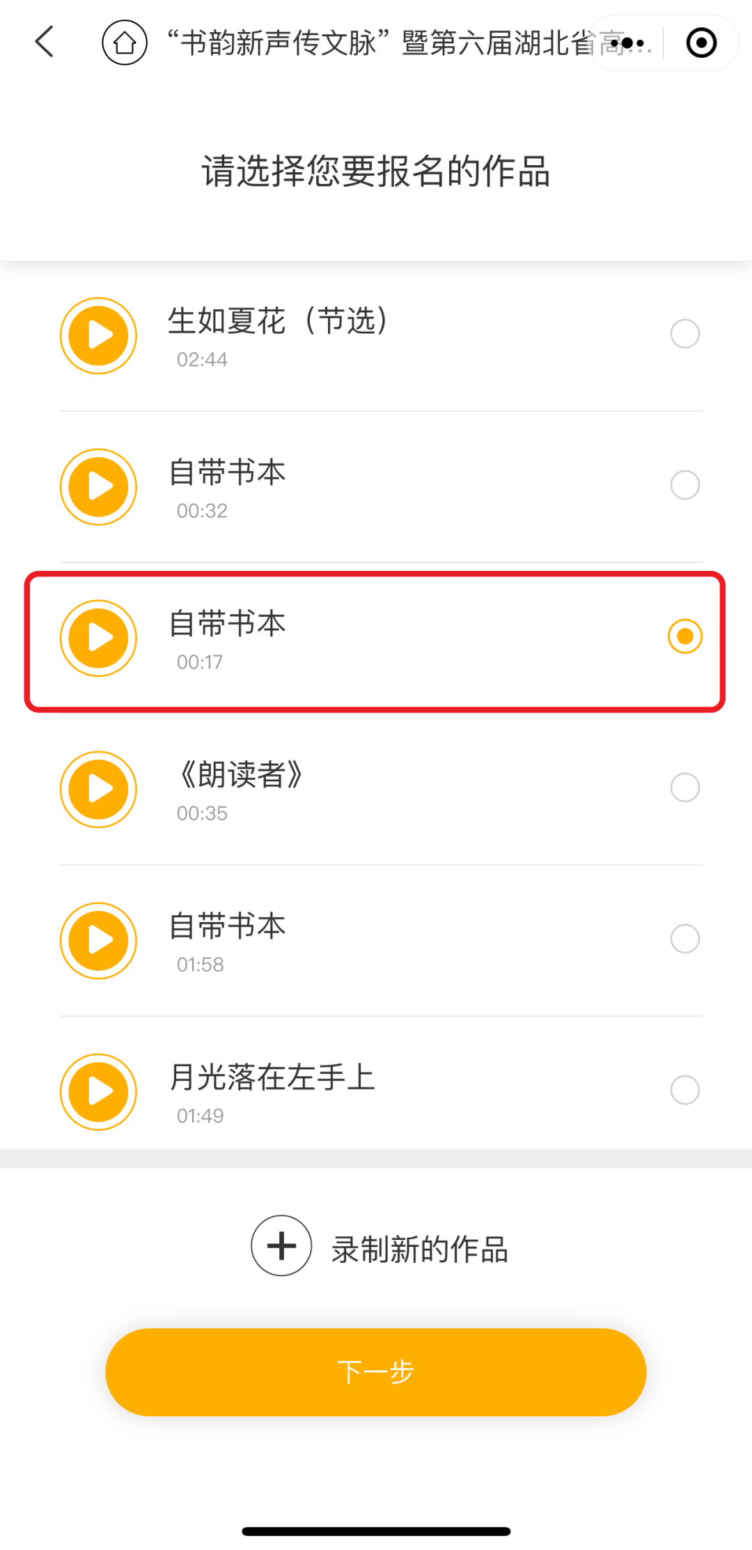 第六届武汉大学中华经典美文诵读大赛活力开赛!