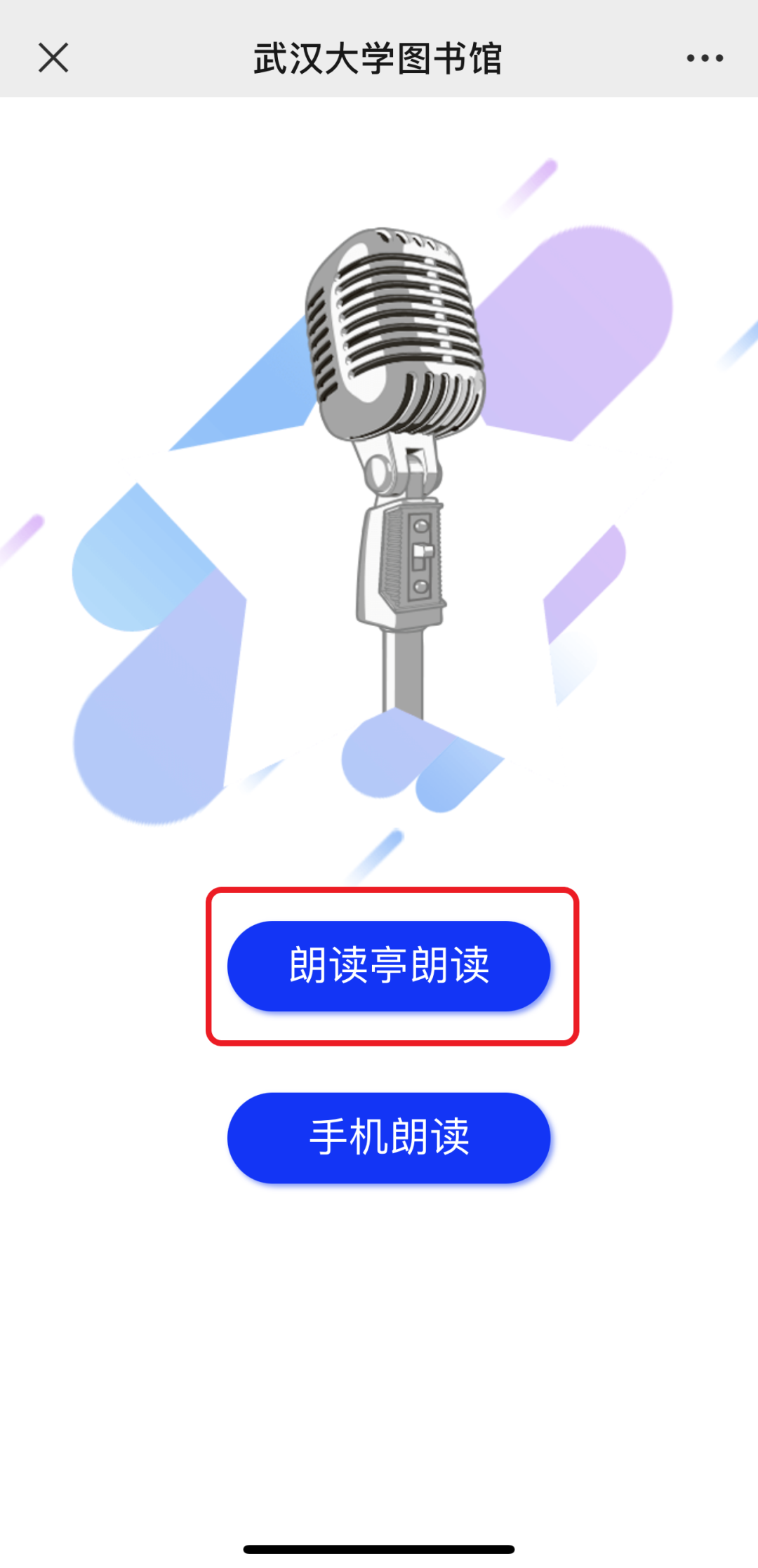 第六届武汉大学中华经典美文诵读大赛活力开赛!