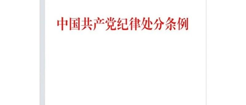 主题书单 | 助力全省党员干部深入开展党纪学习教育