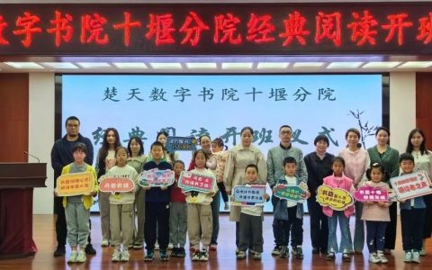 湖北省图书馆楚天数字书院十堰分院开班啦