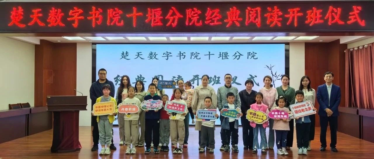 湖北省图书馆楚天数字书院十堰分院开班啦