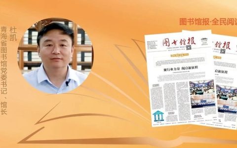 杜凯：抓管理、提效能、展形象 持续深化全民阅读