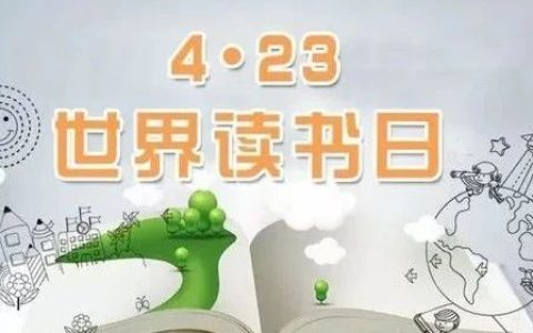 4·23“同沐义城书香 悦读现代文明”全民阅读推广暨第四届当阳市沮漳读书月系列活动来袭