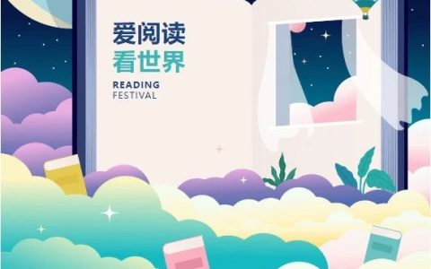 房县图书馆好书推荐：走进书籍  一起去看世界