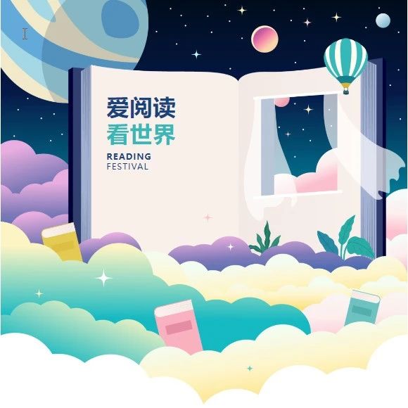 房县图书馆好书推荐：走进书籍  一起去看世界