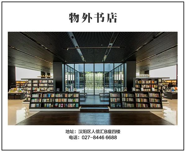 4.23世界读书日！快来汉阳物外书店“寻宝”吧！