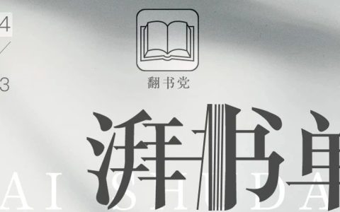 澎湃新闻编辑们在读的17本书：流动的森林
