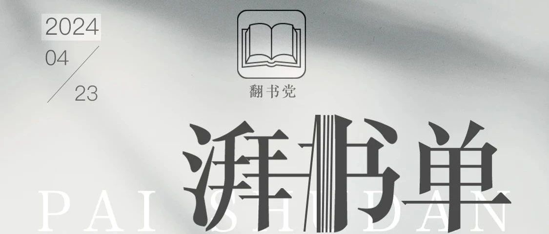 澎湃新闻编辑们在读的17本书：流动的森林