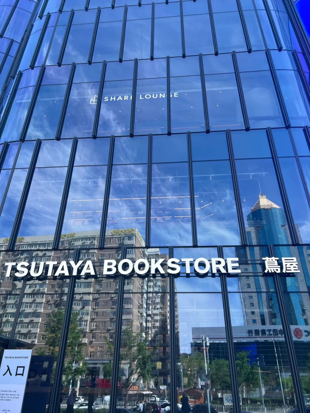 书店探店报告：北京茑屋验货报告