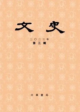 投稿指南:历史学CSSCI(2021-2022)来源期刊投稿指南(中)