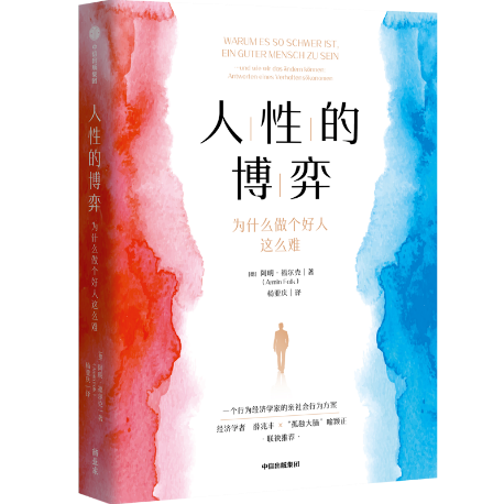 推荐一本神书《人性的博弈》强烈建议深读几遍!!!