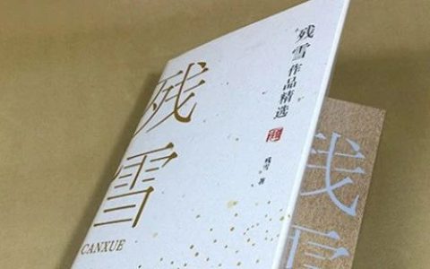 残雪荣获“美国文学奖”！散文精选即将上市