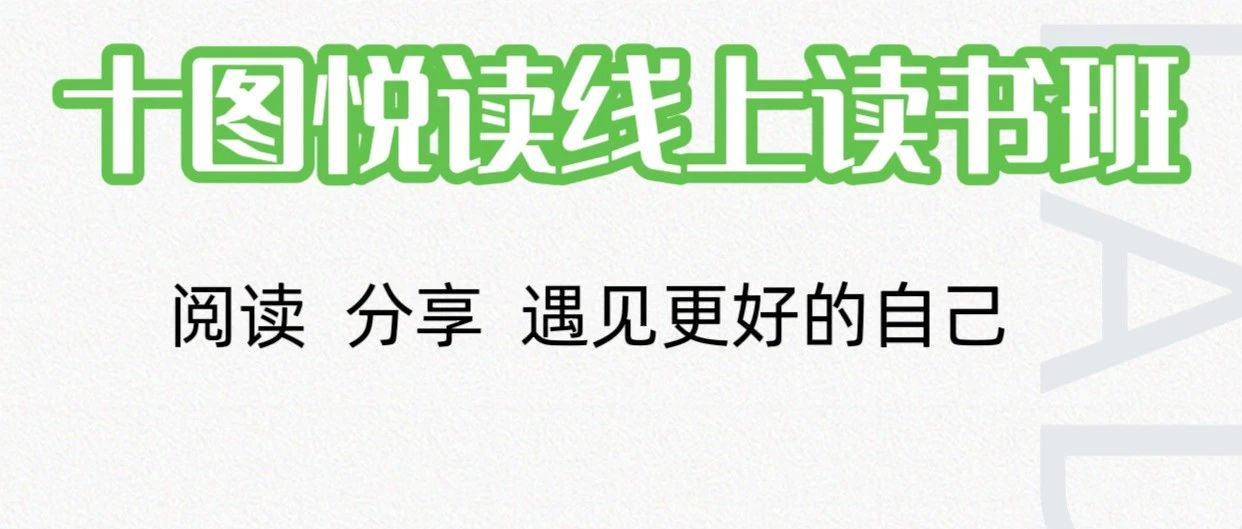 十堰市图书馆十图悦读《当下的力量》共读招募啦