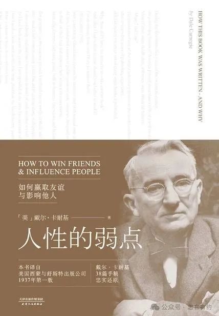 豆瓣评分9.8，《人性的弱点》这本书每年至少要读10遍，值得收藏一辈子