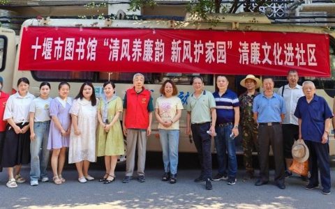 十堰市图书馆红色文艺轻骑兵志愿服务走进花果街办