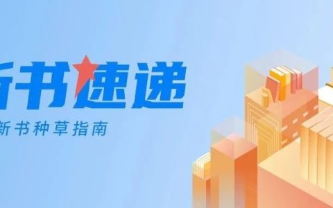 十堰市图书馆6月新书速递：好书凭借力，奔赴生命的远方