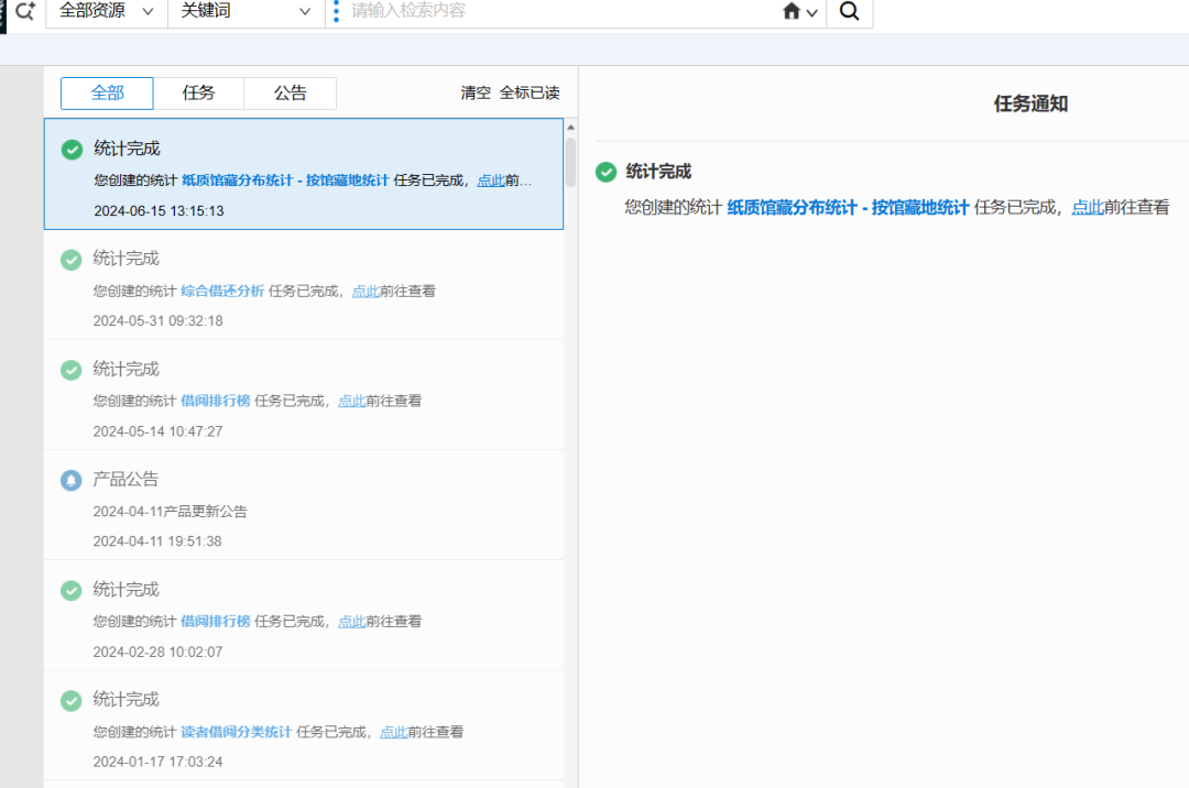 NLSP(南大图书馆系统)中的统计功能