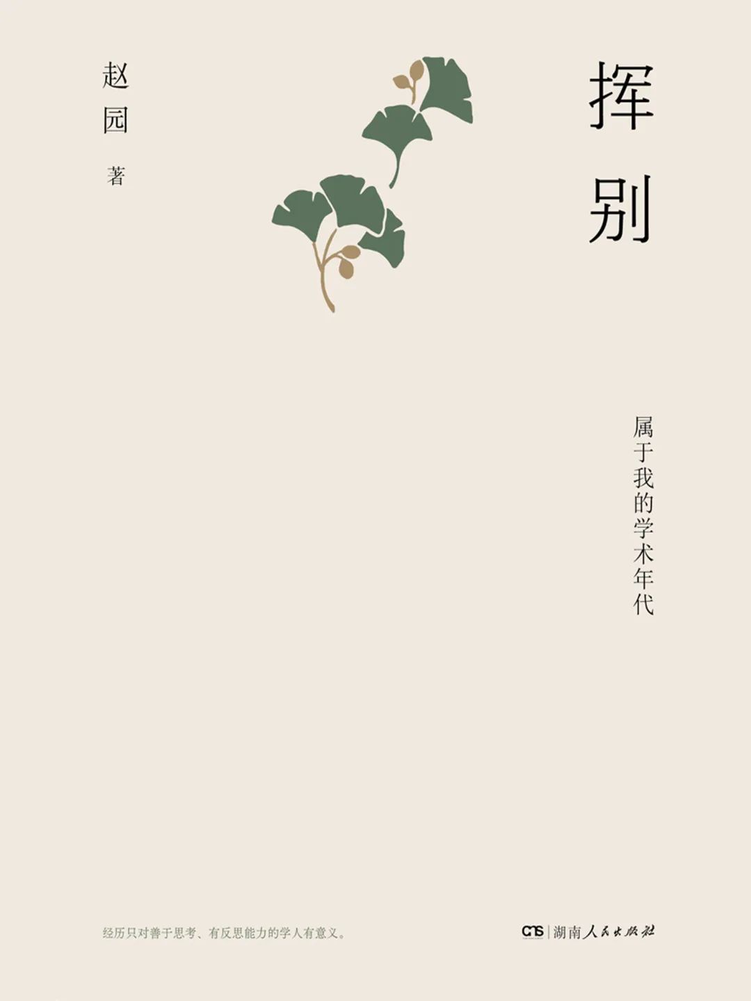 6月新书速递:好书凭借力,奔赴生命的远方