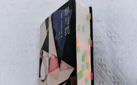 重读《罪与罚》，这本书究竟为什么伟大？