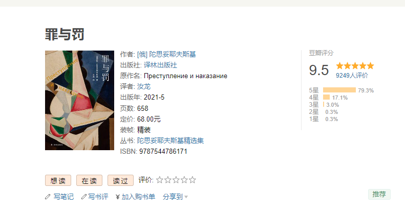 重读《罪与罚》，这本书究竟为什么伟大？