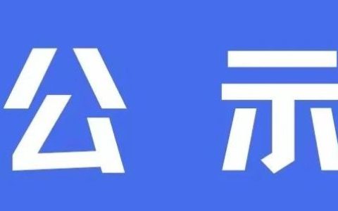 5人！郧西县图书馆拟聘用人员公示！