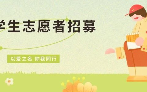 南漳县图书馆2024年暑期大学生文化志愿者招募公告