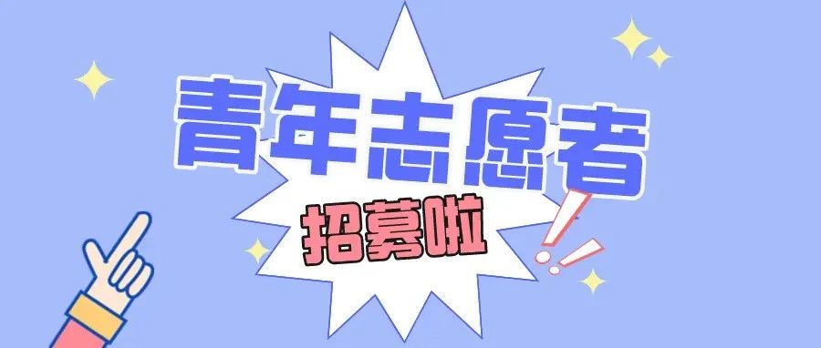 错过的机会回来啦！房县图书馆暑期志愿者招募再度开启