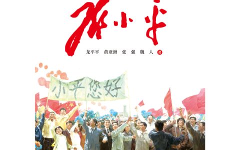 《历史转折中的邓小平》试读