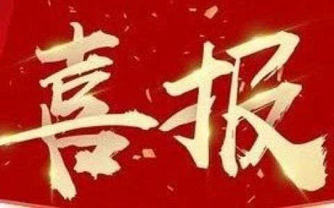 喜报！监利市图书馆1位视障读者在全国诗词网络赛中喜获佳绩