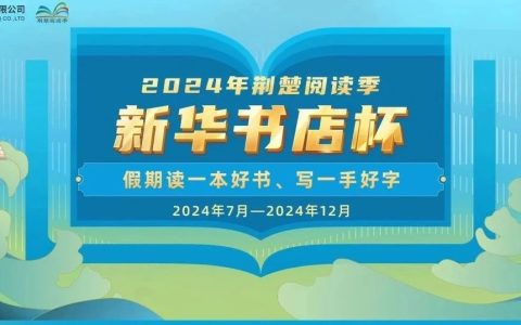 公安县新华书店邀你共赴“新华书店杯·中小学生暑假社会实践活动”