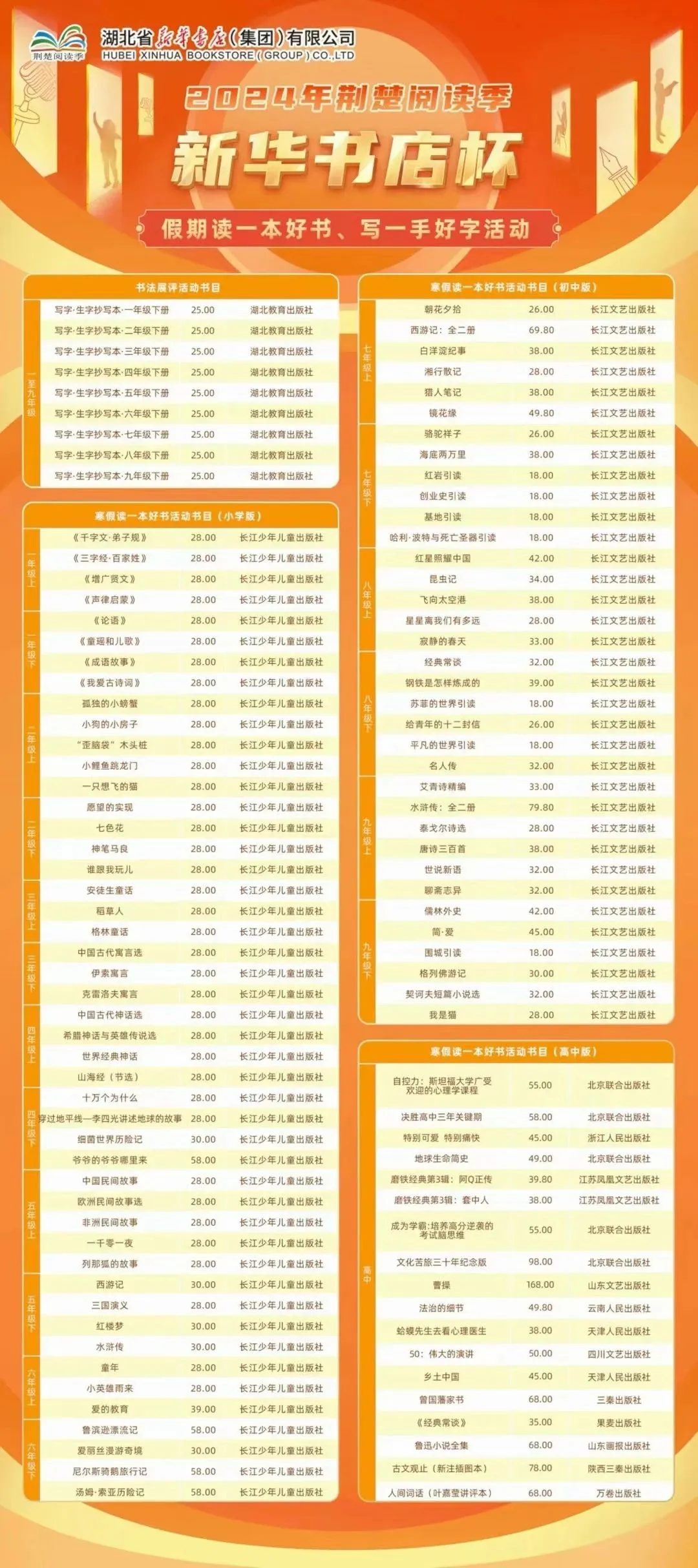 公安县新华书店邀你共赴“新华书店杯·中小学生暑假社会实践活动”