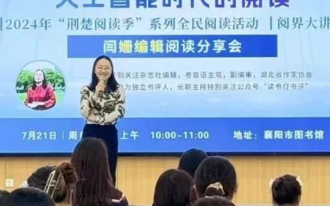 襄阳市图书馆作家零距离！揭秘AI如何重塑阅读体验