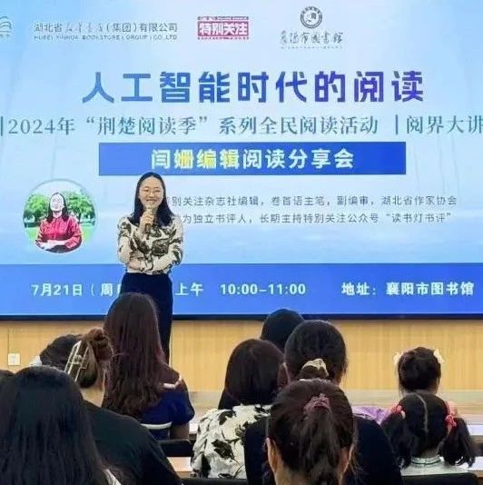 襄阳市图书馆作家零距离！揭秘AI如何重塑阅读体验