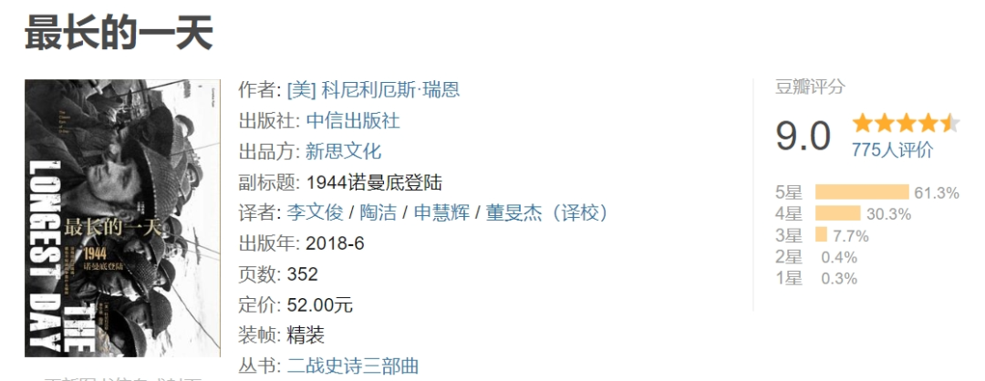 书单丨24期 好书推荐，10本豆瓣评分9以上（历史）