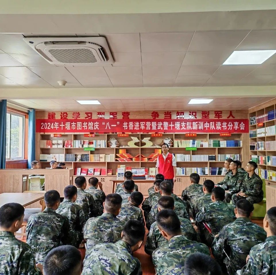“书香沁军营  共叙双拥情”十堰市图书馆红色文艺轻骑兵小分队阅读服务进军营