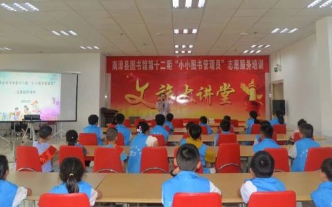 南漳县图书馆第十二期“小小图书管理员”上岗啦！