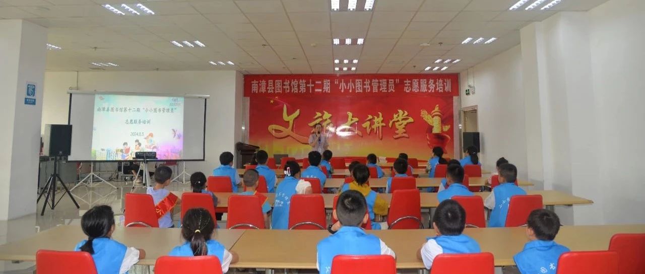 南漳县图书馆第十二期“小小图书管理员”上岗啦！