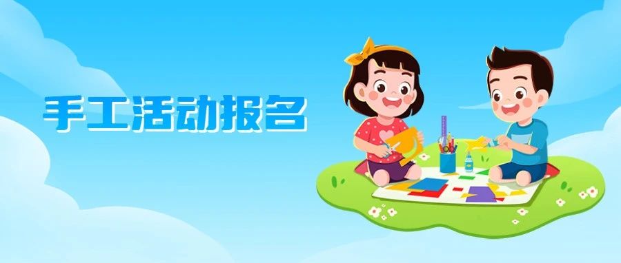 活动报名丨丹江口市图书馆“相约乡读 童趣七彩梦”亲子手工活动开始报名啦！