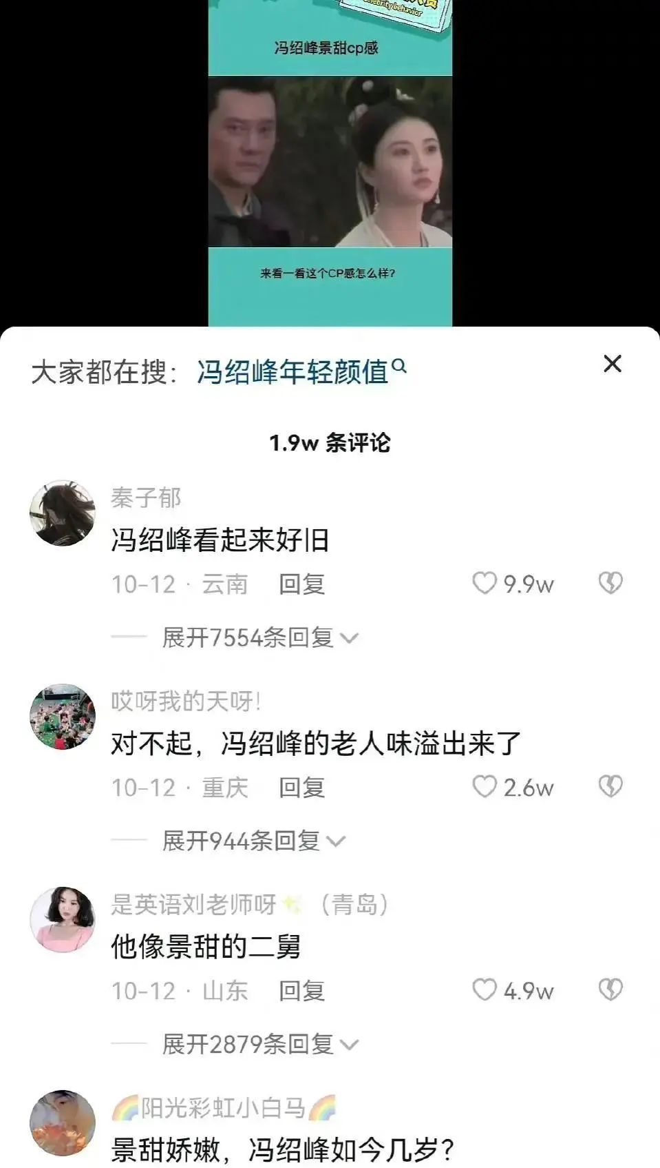 娱乐圈炸了！冯绍峰景甜高调“官宣”？赵丽颖点赞送祝福。