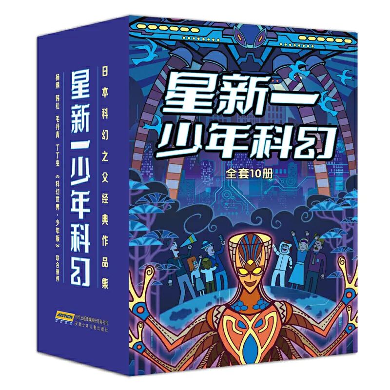 套装.png 世界科幻大会召开!这份超级全的科幻书单快收好!!!