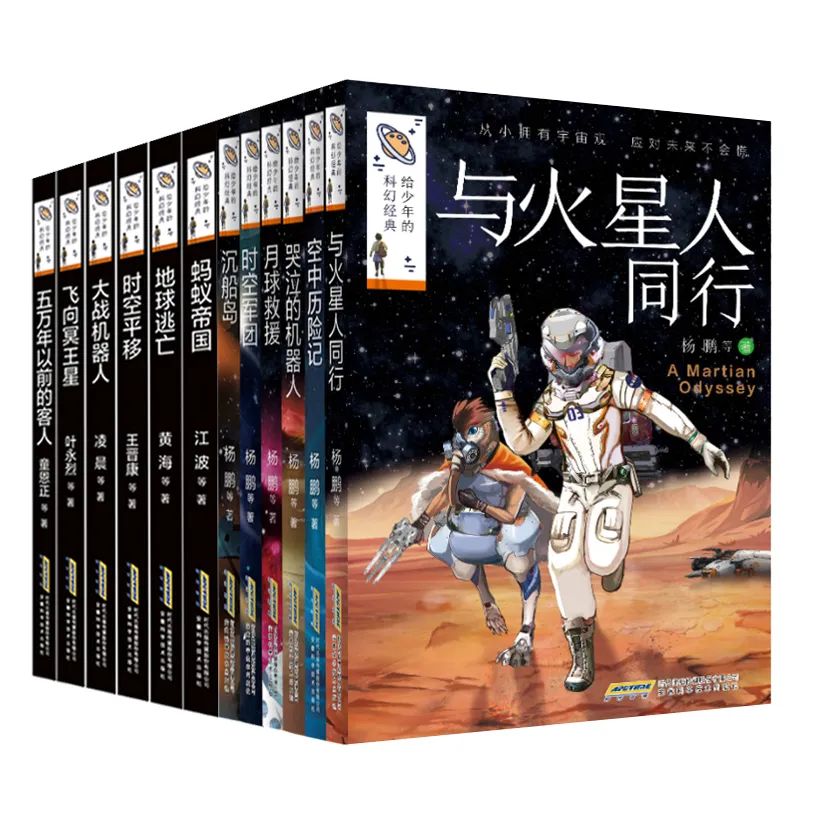 给少年的科幻经典套装立体 800×800.png 世界科幻大会召开!这份超级全的科幻书单快收好!!!