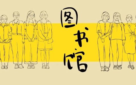 7月小结丨谈谈图书馆里的人与事