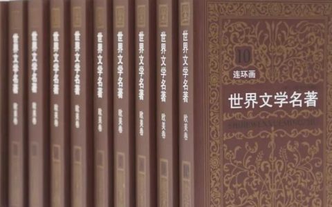豆瓣9.7！《连环画世界名著》要不是这套书，我就是另外一个人了……