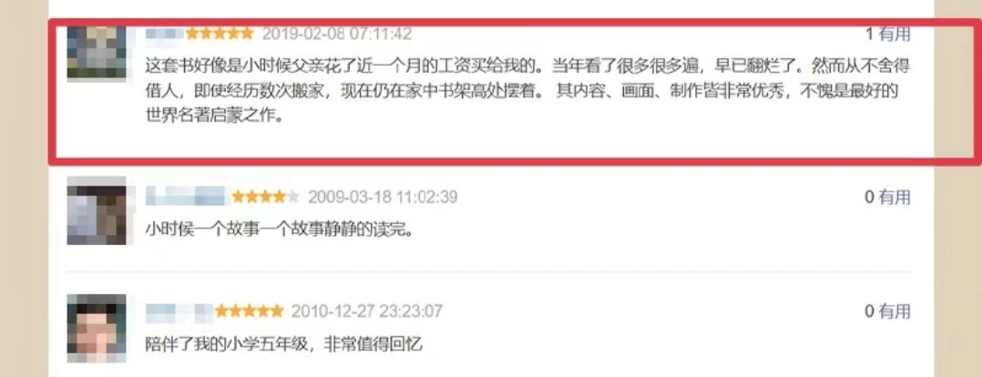 豆瓣9.7！《连环画世界名著》要不是这套书，我就是另外一个人了……